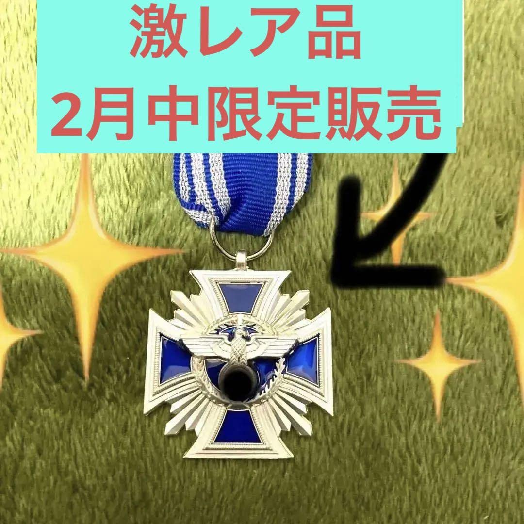 Amazon.co.jp: 最終品ドイツ 勤続章15年（銀賞） 鉄十字 勲章 ドイツ軍