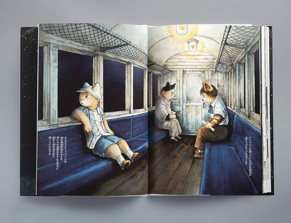 銀河鉄道の夜 四次稿編 (1) | 宮沢 賢治, ますむら ひろし |本 | 通販