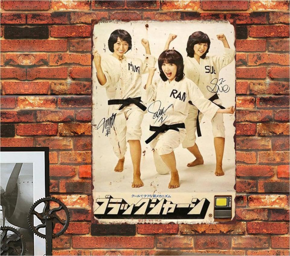 Amazon | 【昭和レトロ百貨店】伊藤蘭 レトロ 懐かし広告 昭和レトロ