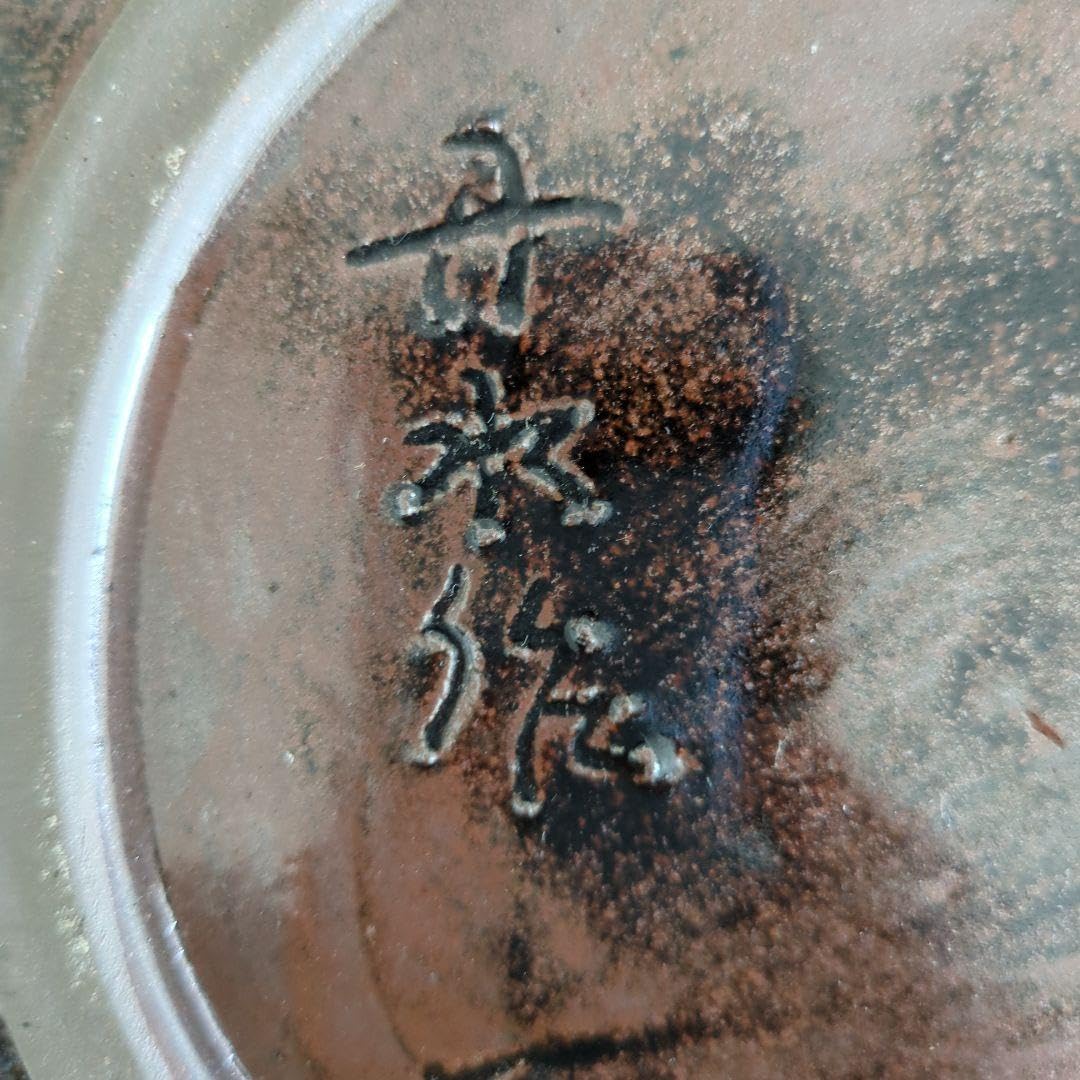 Amazon.co.jp: 丹波立杭焼 丹水窯 丹水作 飾り皿 大皿 飴釉押紋糠流し