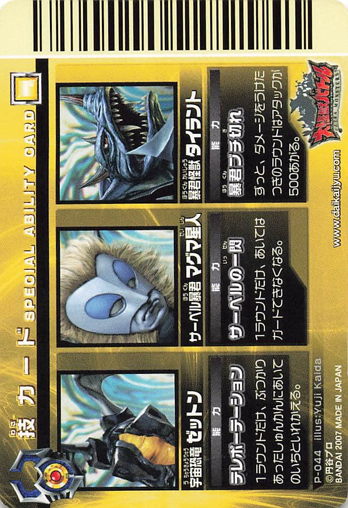 Amazon.co.jp: 大怪獣バトル スペシャルアビリティ3 P-044 バンダイ