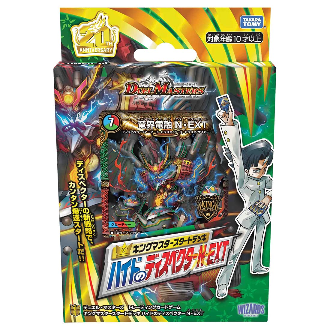Amazon.co.jp: デュエル・マスターズTCG DMSD-19 キングマスター