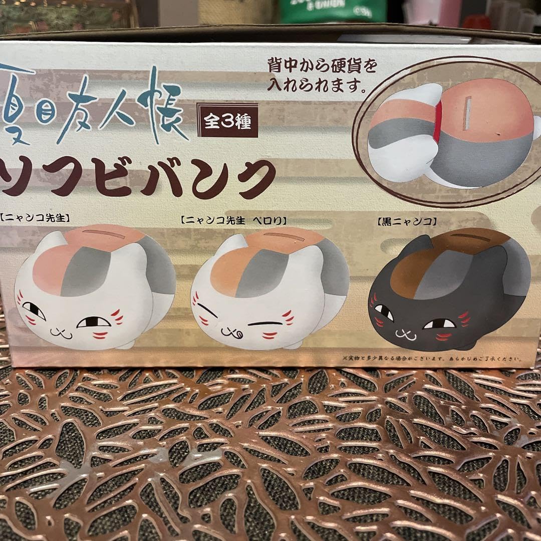 Amazon.co.jp: ノーブランド品夏目友人帳ソフビバンク貯金箱ニャンコ