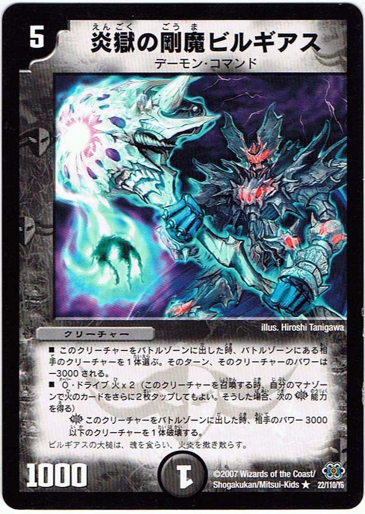 Amazon.co.jp: デュエルマスターズ 炎獄の剛魔ビルギアス : おもちゃ