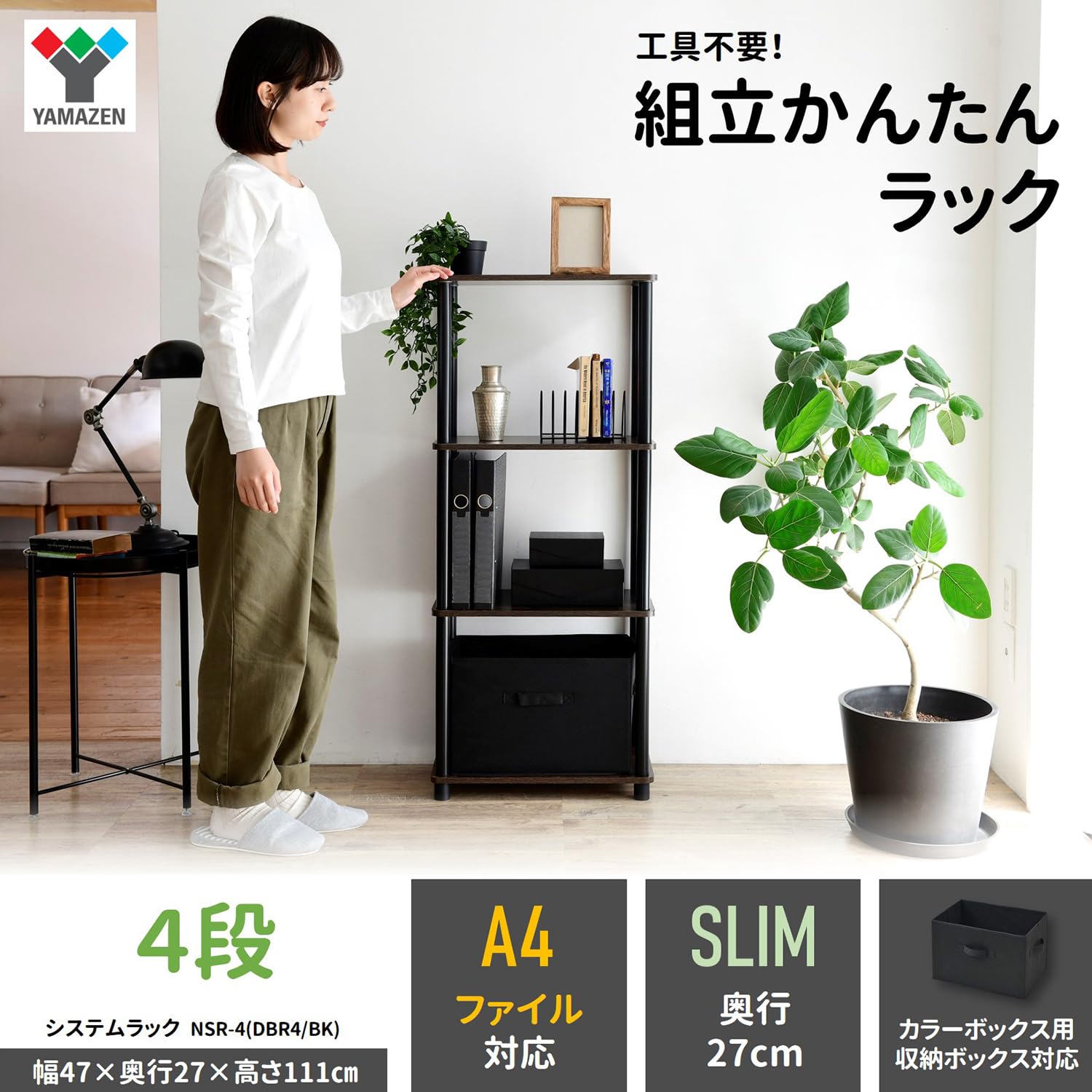 Amazon｜山善(YAMAZEN) ラック 棚 (スリム) A4対応 【組立かんたん】 4