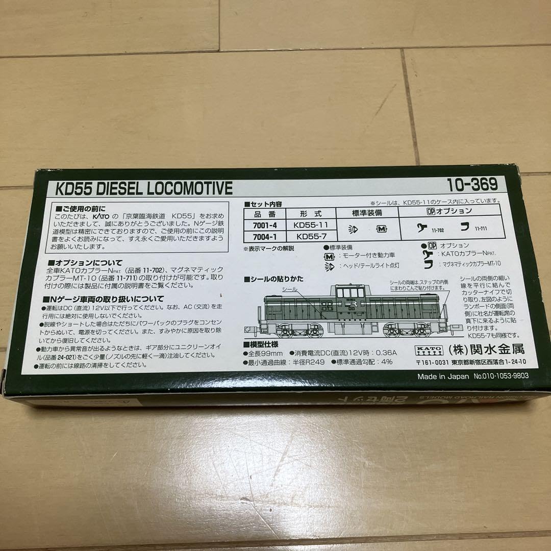 Amazon.co.jp: KATO 10-369 京葉臨海鉄道 KD55 2両セット : おもちゃ