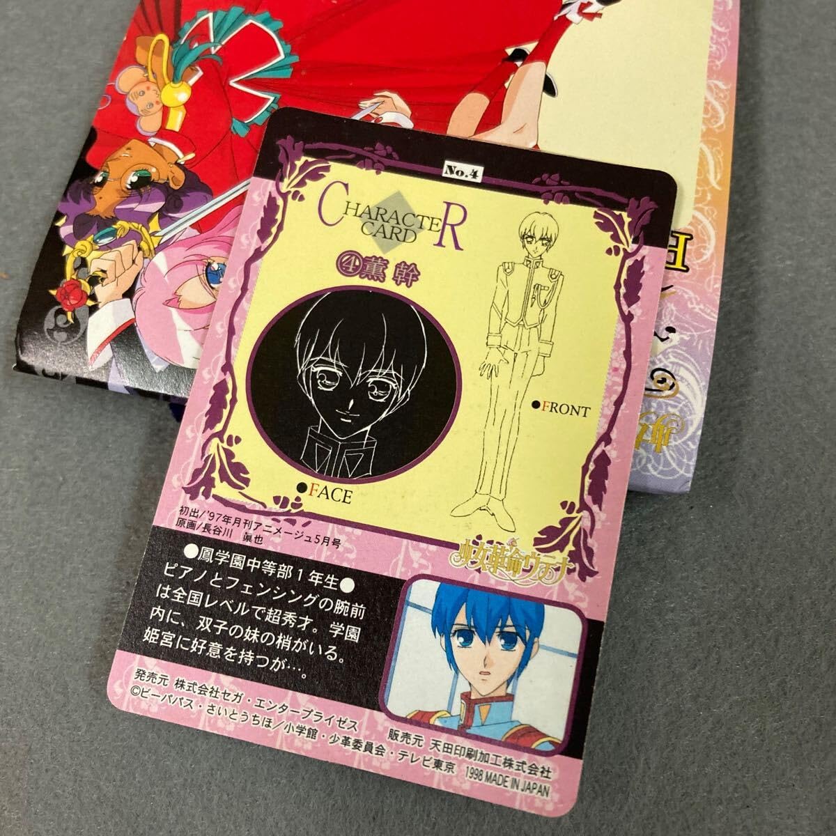 Amazon.co.jp: 少女革命 ウテナ PPカード 1束 34枚付 当時物 デッド