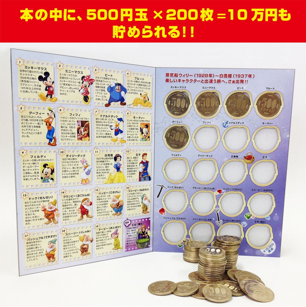 Amazon | テンヨー(Tenyo) ディズニーブックスタイル貯金箱 貯金本