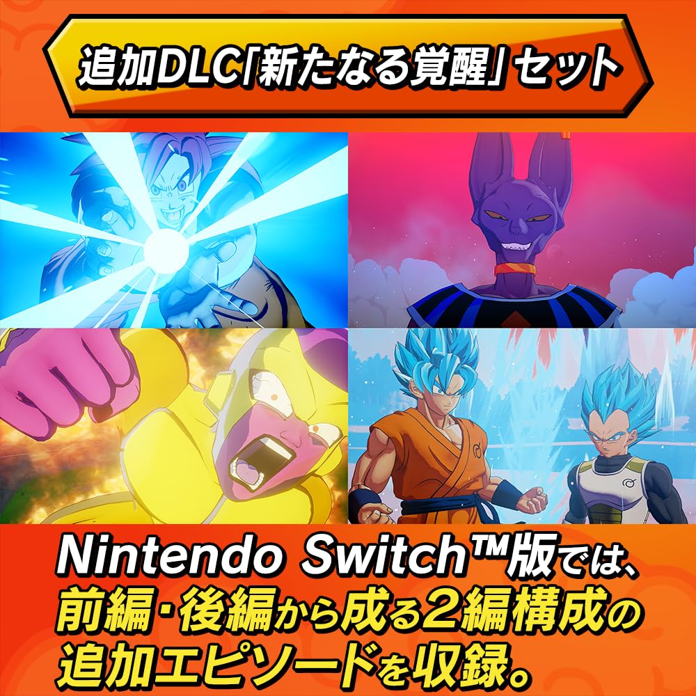 Amazon.co.jp: ドラゴンボールZ KAKAROT + 新たなる覚醒セット -Switch