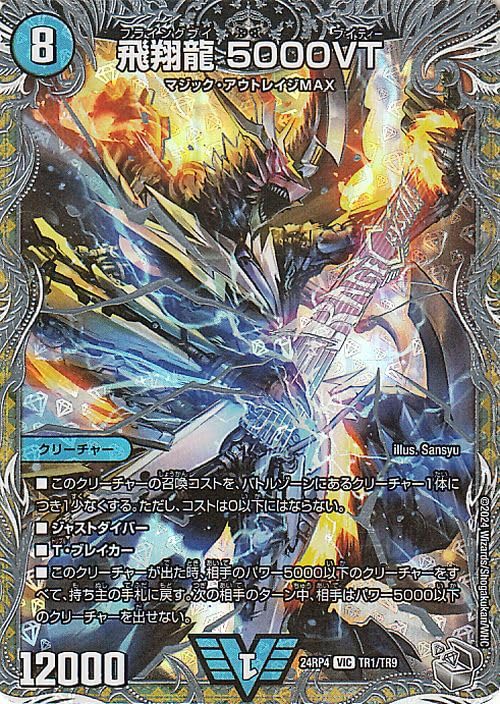 Amazon.co.jp: デュエルマスターズ 王道篇 飛翔龍 5000VT(銀トレジャー