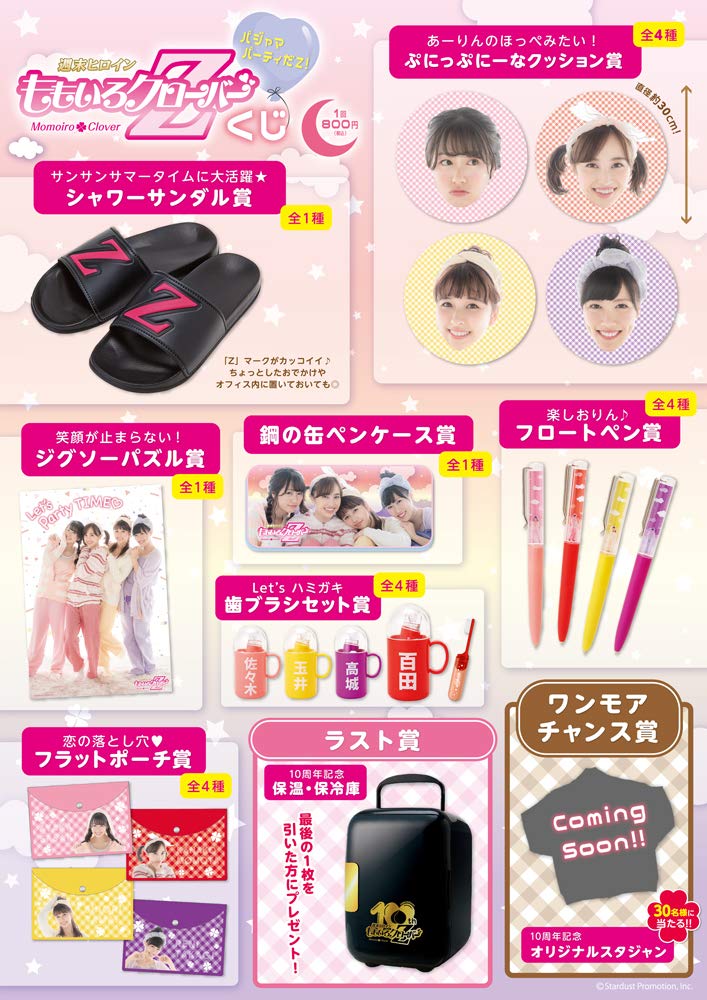 Amazon.co.jp: ももいろクローバーZくじ パジャマパーティだZ