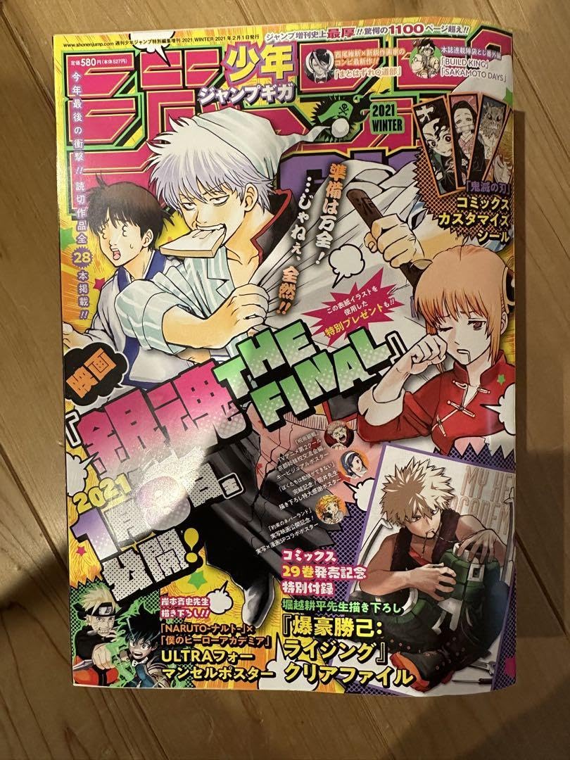 Amazon.co.jp: ジャンプGIGA 2021 winter 付録有り 銀魂 ヒロアカ : ホビー