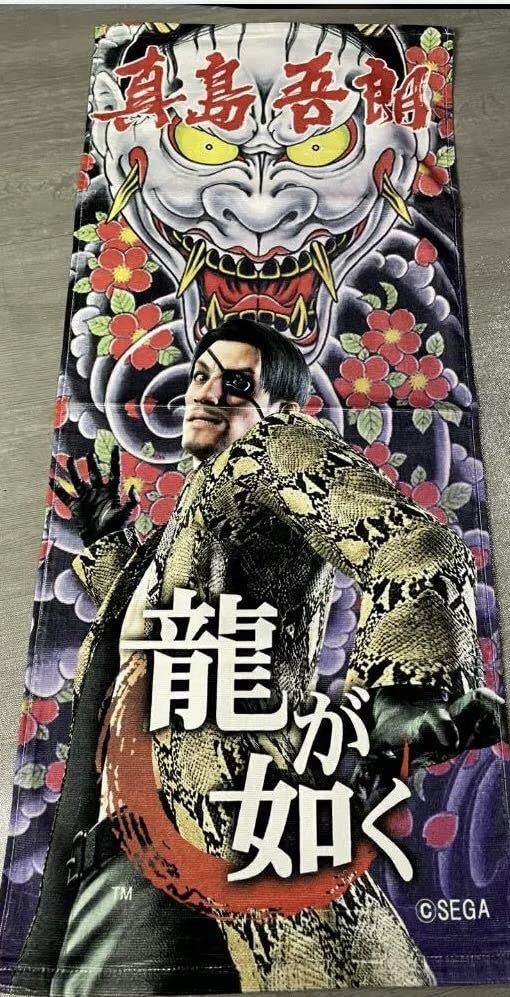 Amazon.co.jp: 限定生産 龍が如く フェイスタオル 真島吾朗 桐生一馬