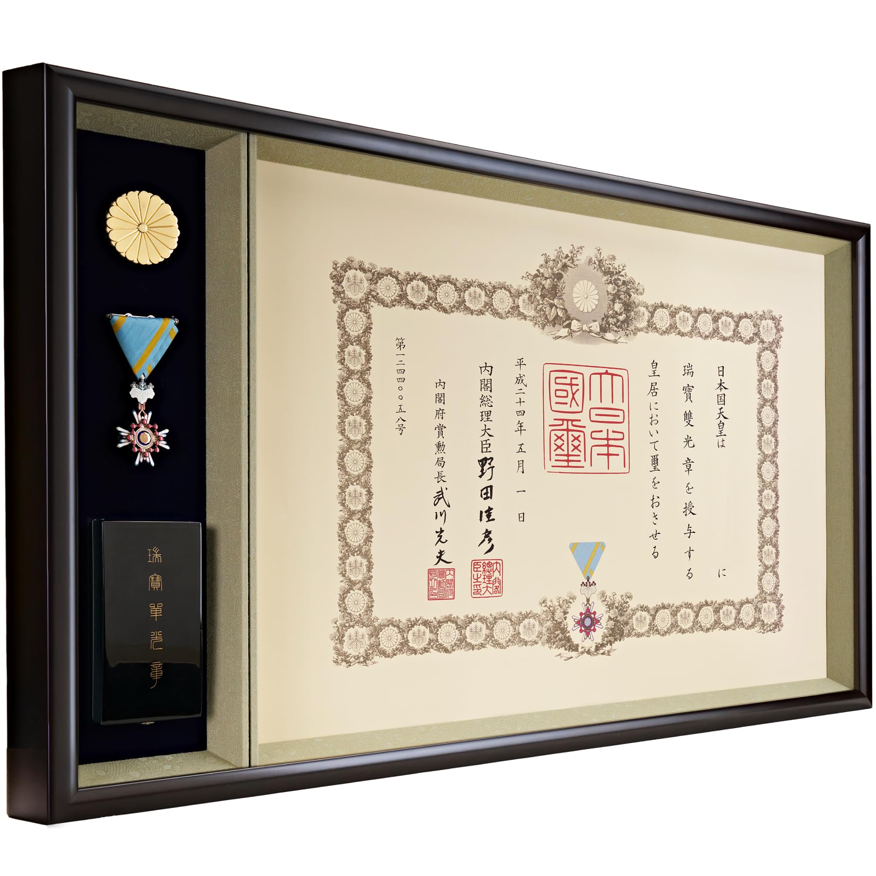 Amazon.co.jp: 勲章ケースも飾れるコンパクト叙勲額 志賀 (単光章・双