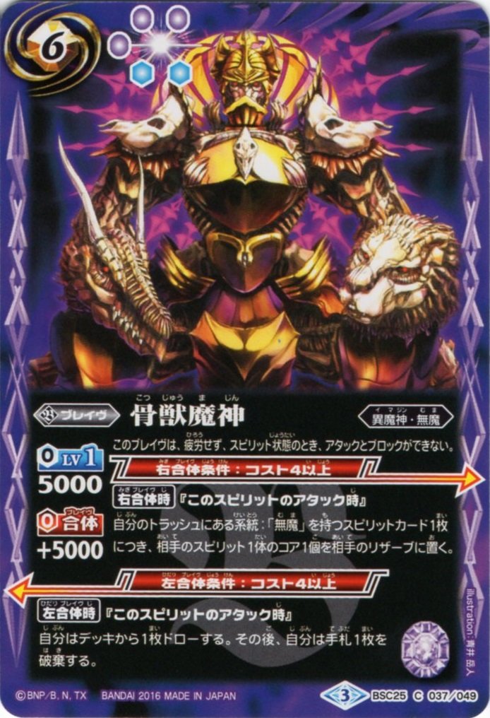 Amazon.co.jp: 骨獣魔神/バトルスピリッツ/ドリームブースター【炎と風