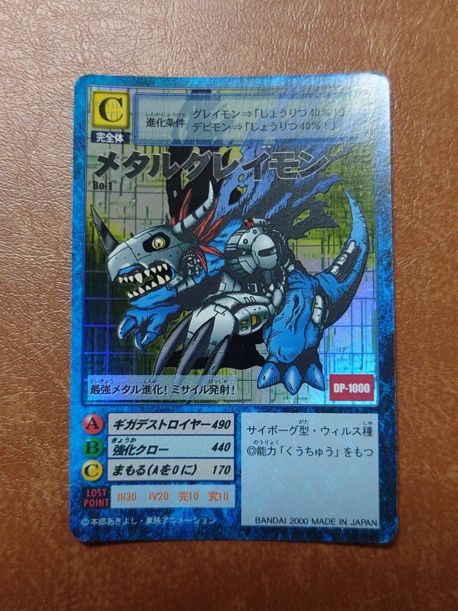 Amazon.co.jp: デジモンカード 初期 旧裏 メタルグレイモン Bo-1