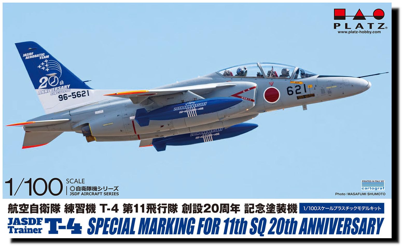 Amazon | プラッツ(PLATZ) 1/100 航空自衛隊 練習機 T-4 第11飛行隊