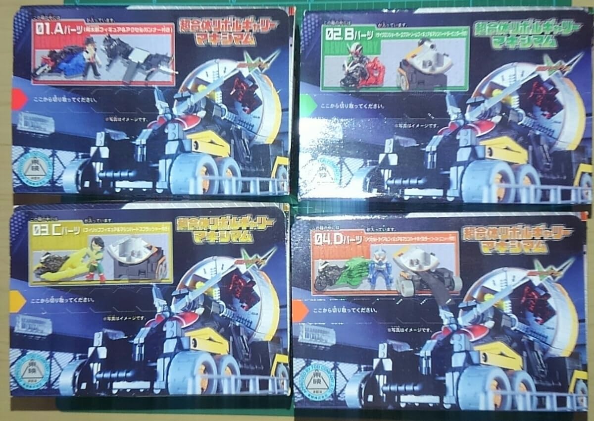 Amazon.co.jp: 正規 食玩 ミニプラ 超合体 リボルギャリー マキシマム