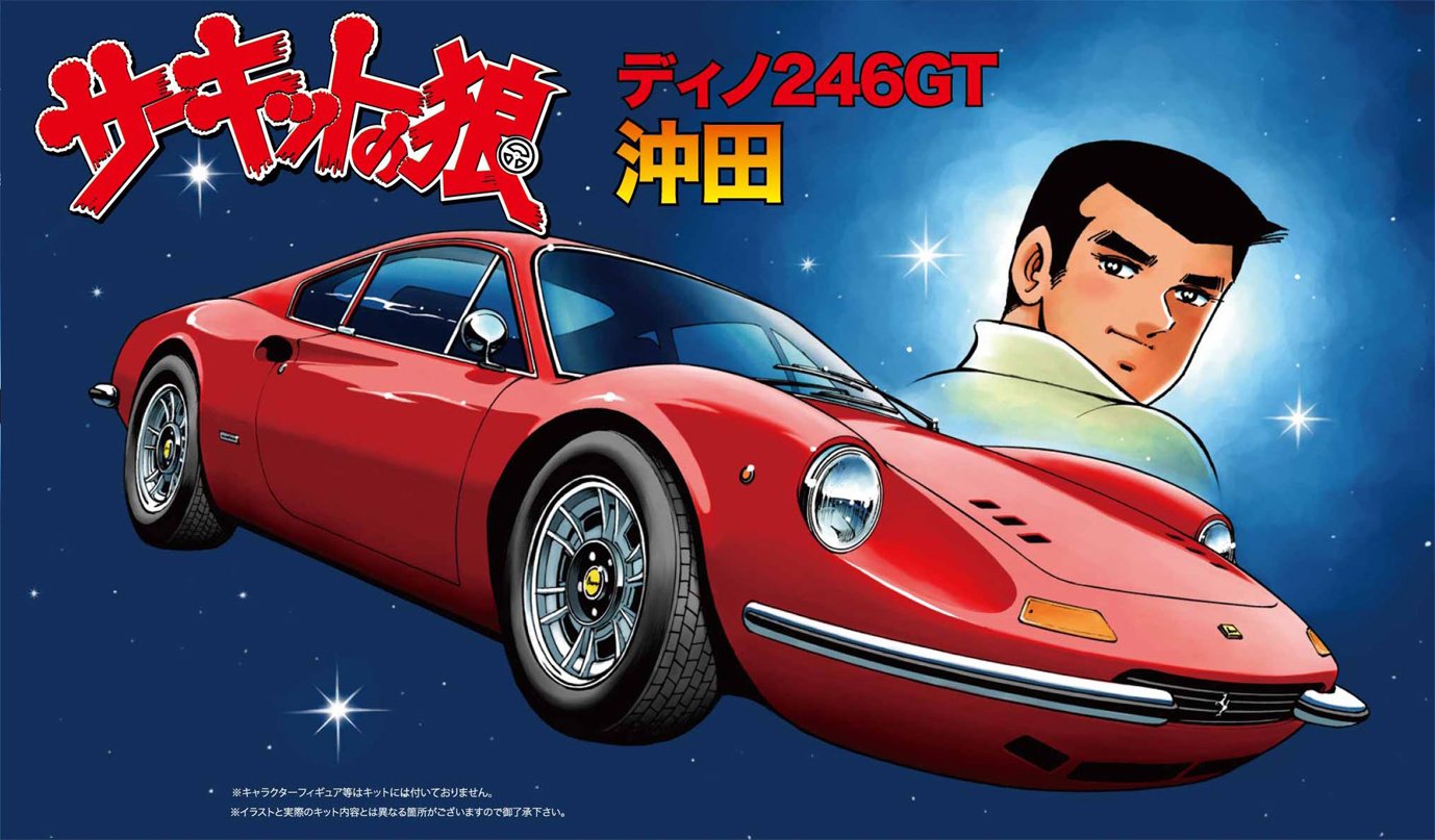 Amazon | フジミ模型 1/24 サーキットの狼シリーズNo.05 Dino 246 GT