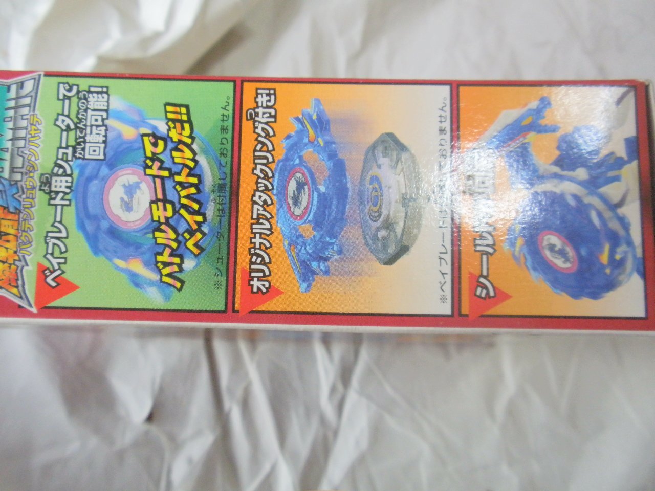 Amazon.co.jp: ベイブレード バクテンリュウ シンハヤテ 真hayate