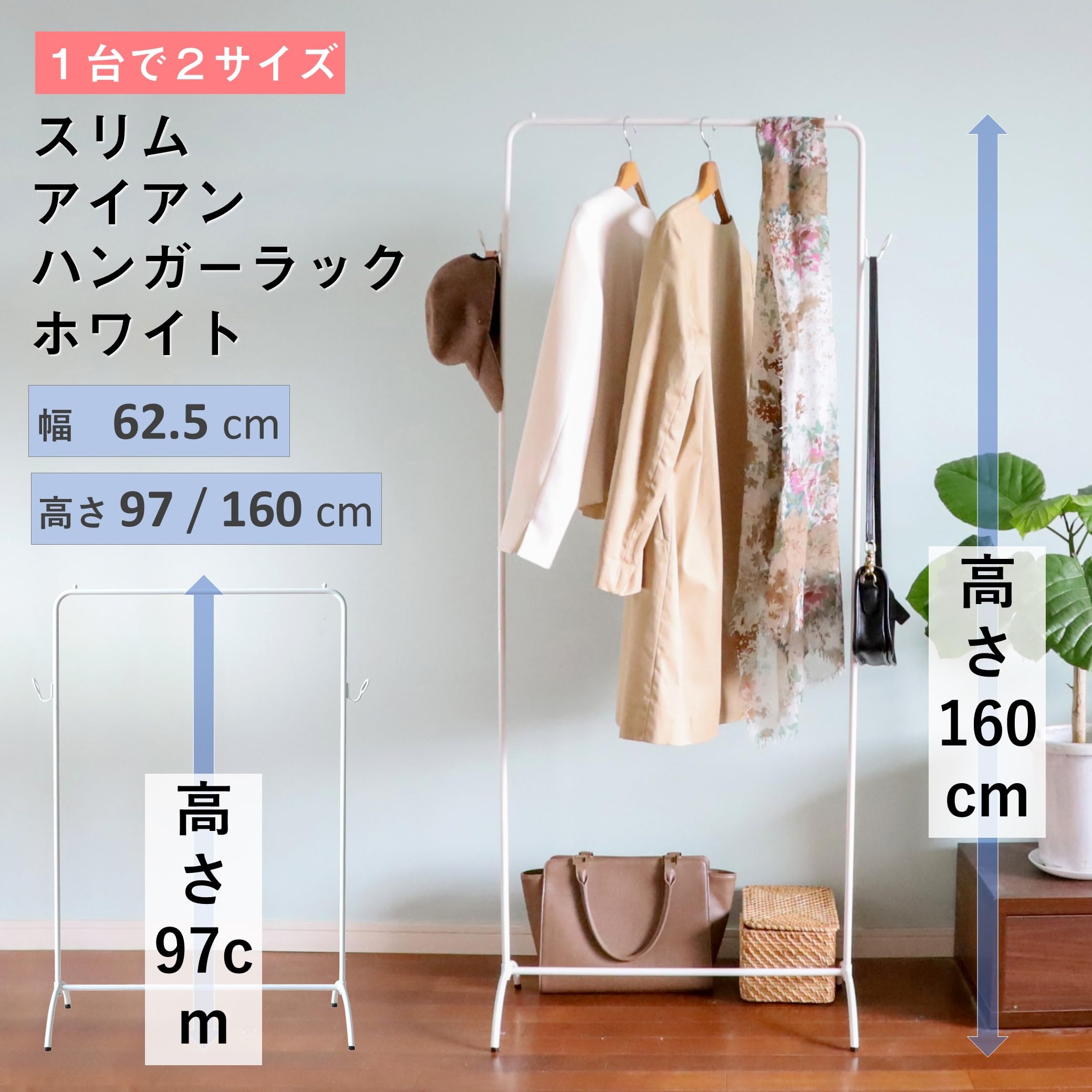 Amazon｜アイアンハンガーラック スリム ホワイト 白 幅70.5×奥32×高