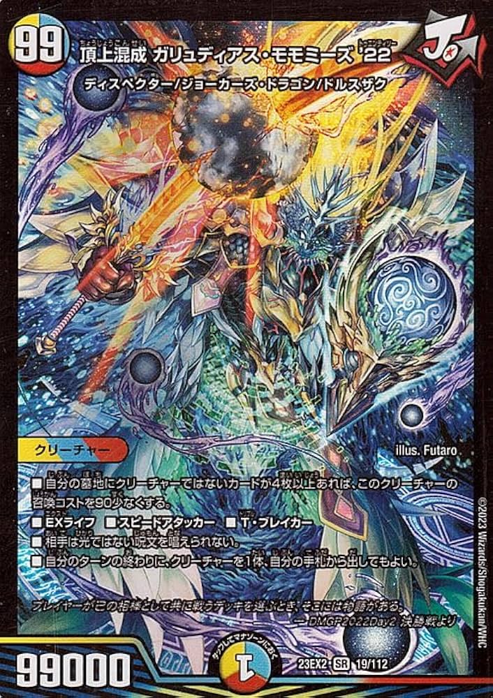 Amazon.co.jp: デュエルマスターズ 頂上混成 ガリュディアス