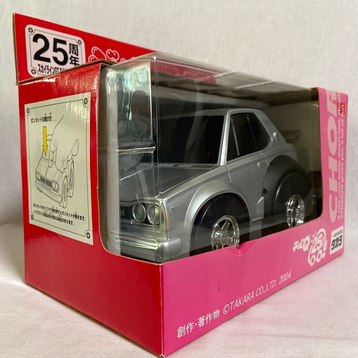 Amazon | 未開封 タカラ 25周年 ジャンボチョロQ 日産スカイラインGT-R