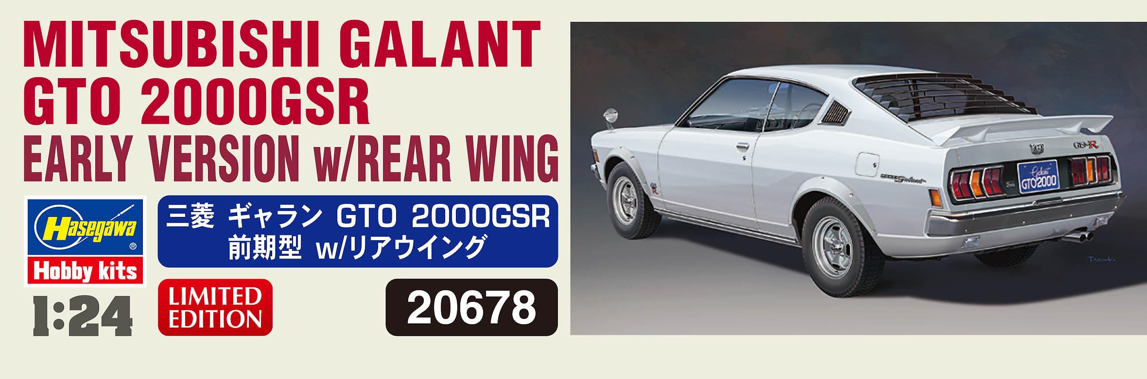 Amazon | ハセガワ 1/24 三菱 ギャラン GTO 2000GSR 前期型 w/リア