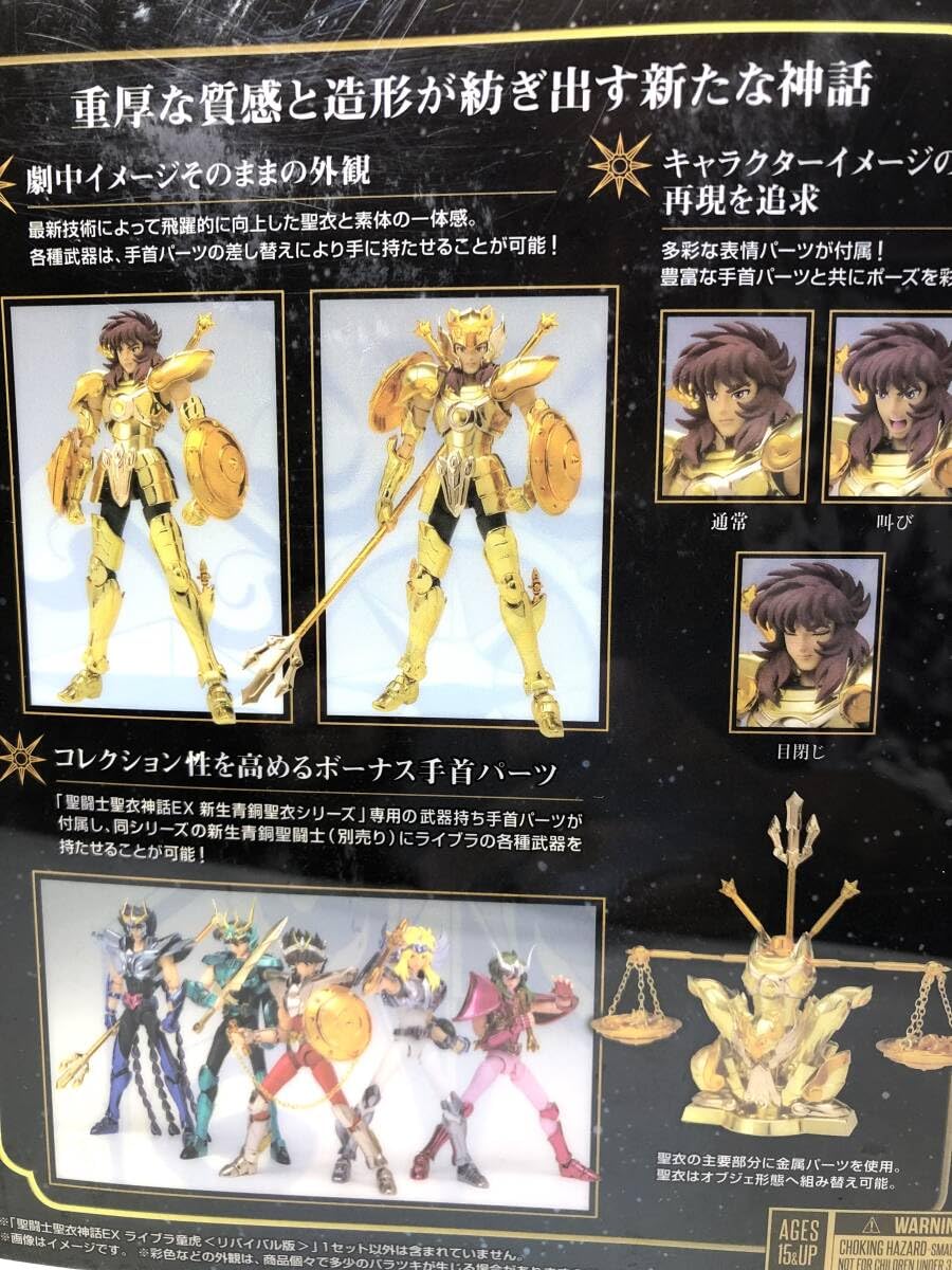 Amazon | 聖闘士星矢 聖闘士聖衣神話 セイントクロスマイスEX 天秤座