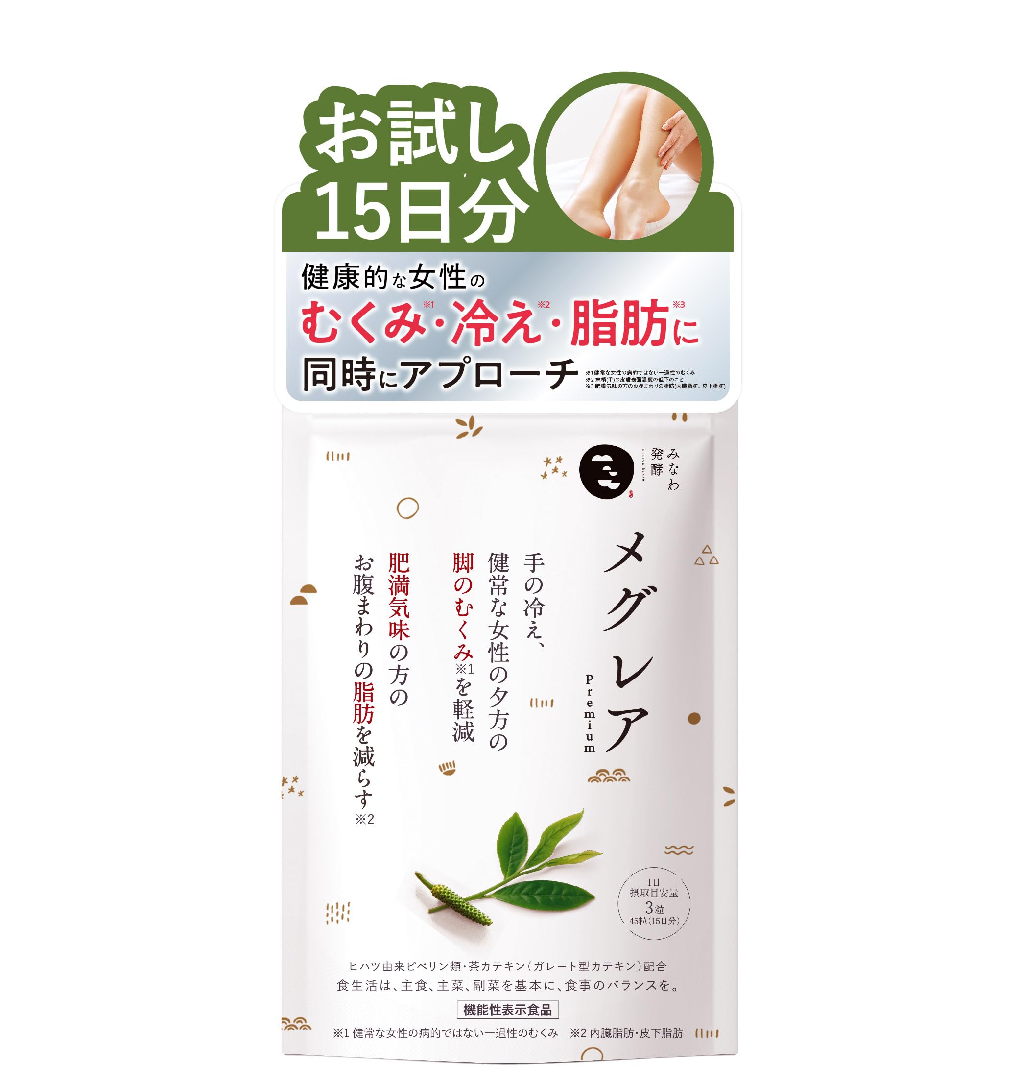 Amazon.co.jp: メグレア (15日分メグレア premium 脚の むくみ 冷え