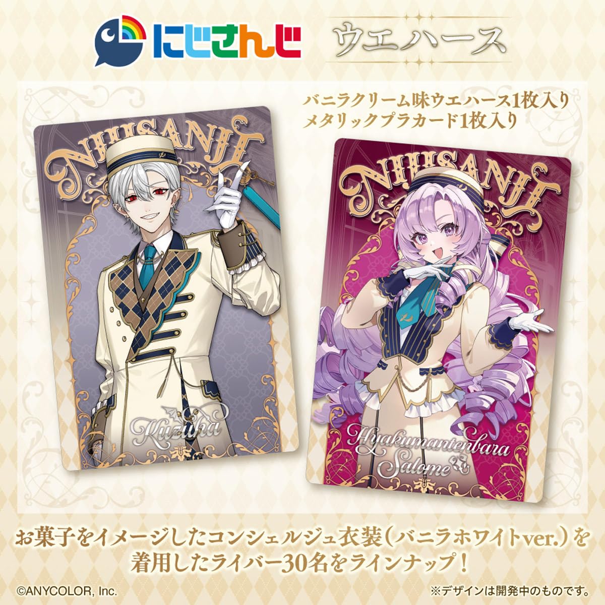 Amazon | バンダイ(BANDAI) にじさんじ ウエハース ウエハース（焼菓子