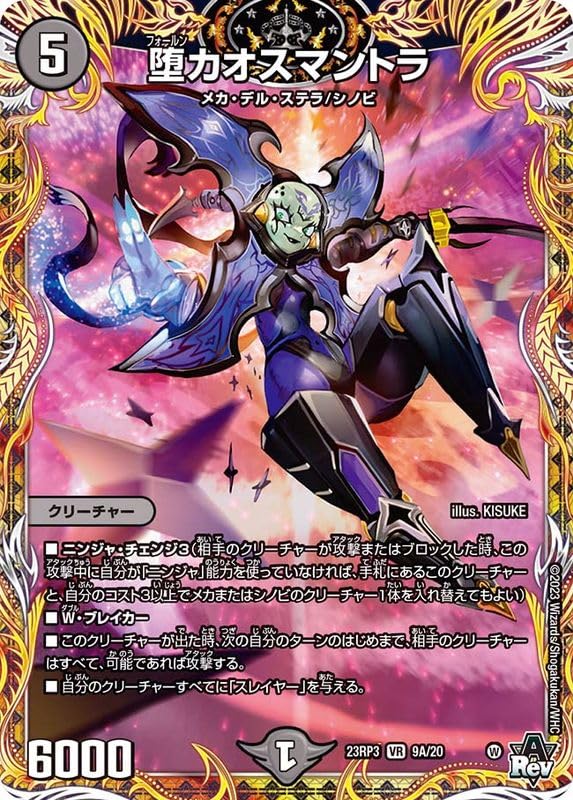 Amazon.co.jp: 堕カオスマントラ(VR) 魔覇革命（DM23-RP3） | デュエマ