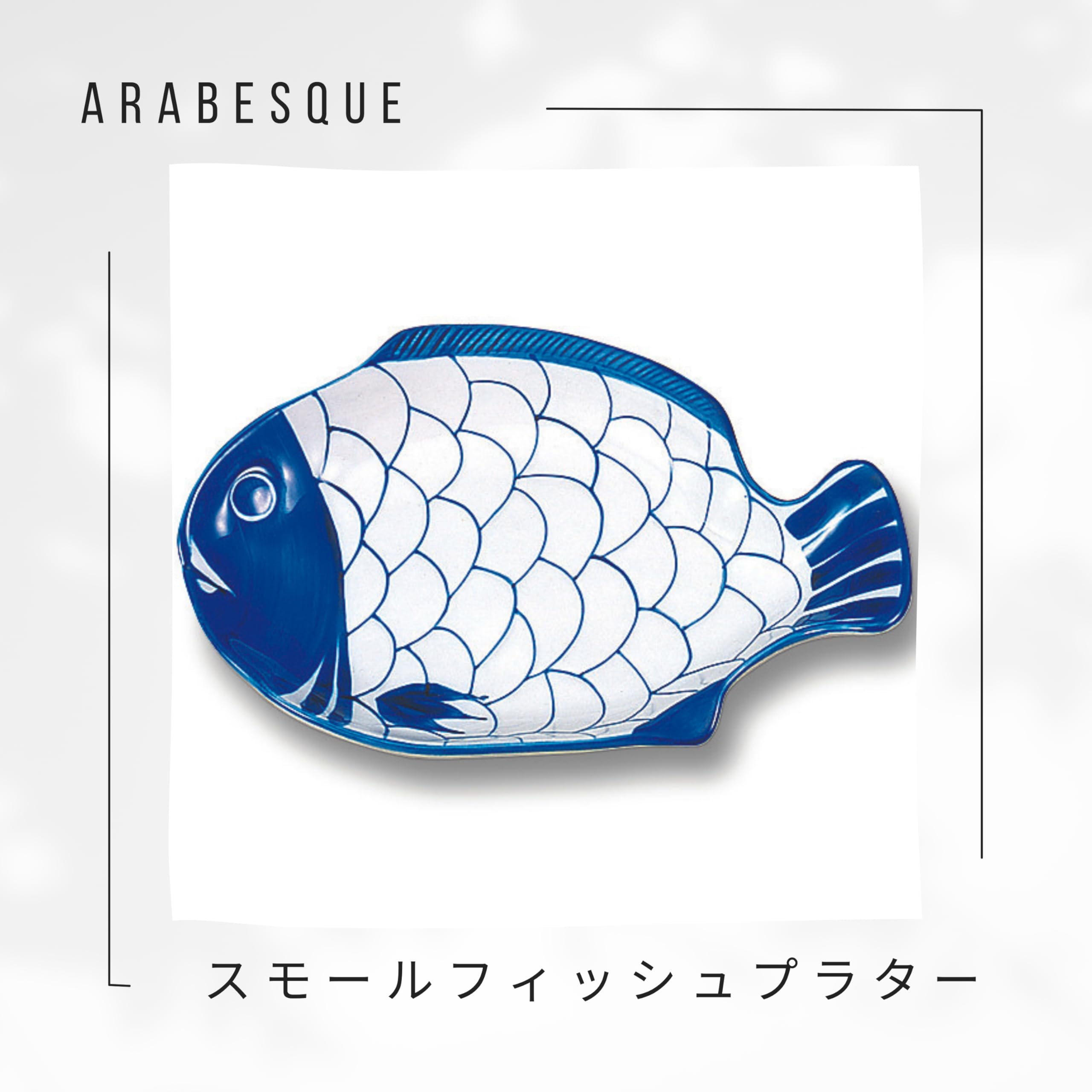 Amazon.co.jp: DANSR DANSK ダンスク プレート アラベスク スモール