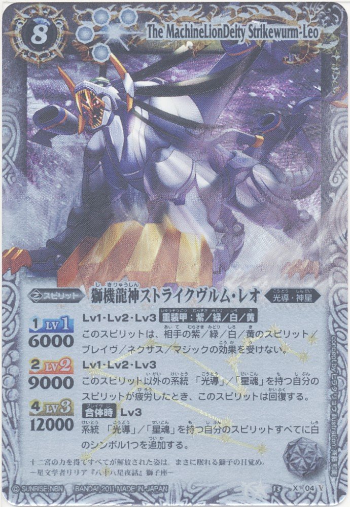 Amazon.co.jp: 【バトルスピリッツ】 第13弾 星座編 星空の王者 獅機