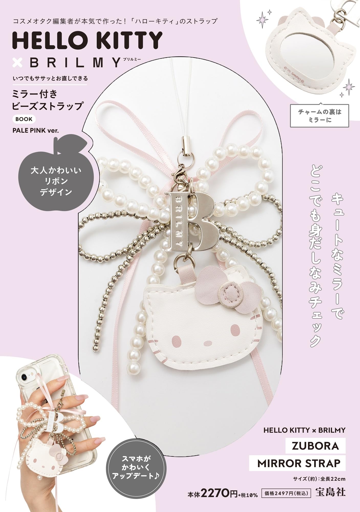 Amazon.co.jp: HELLO KITTY × BRILMY いつでもササッとお直しできる