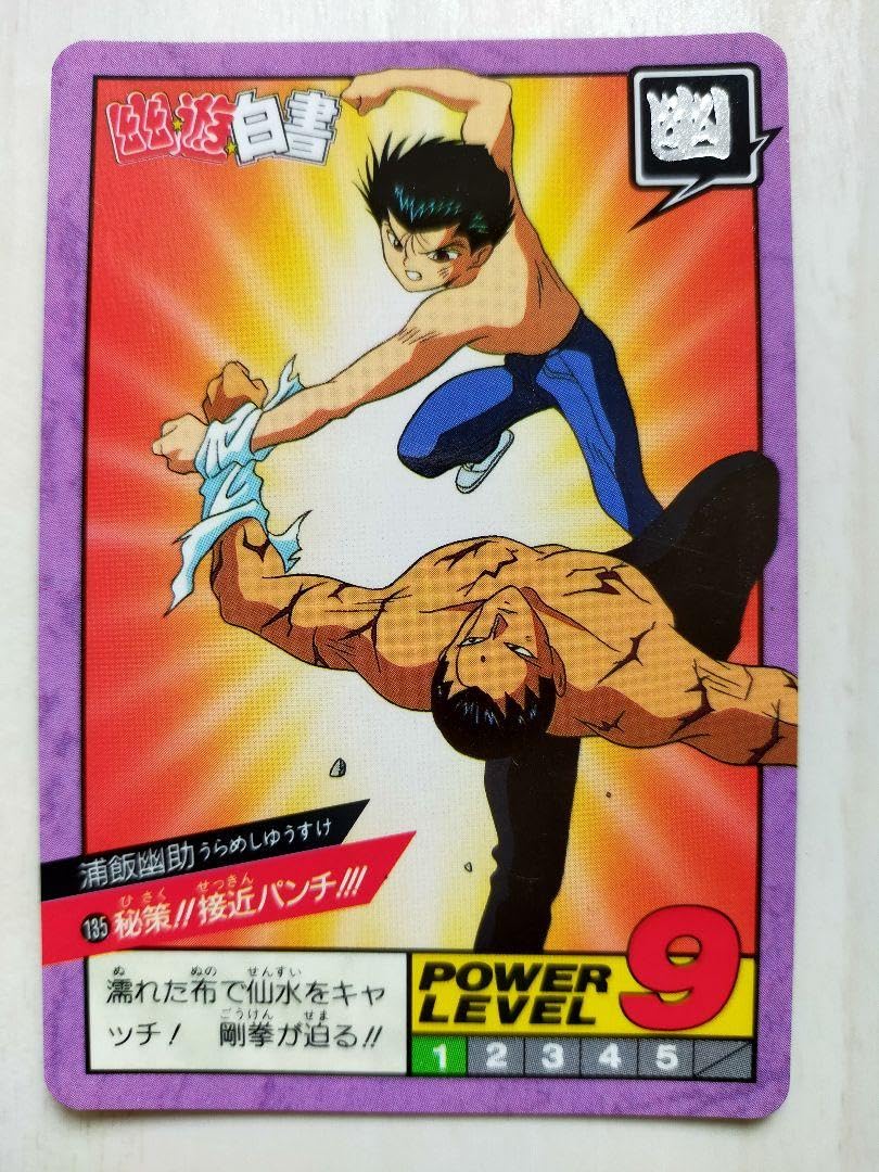 Amazon.co.jp: 幽遊白書 浦飯幽助VS戸愚呂兄弟カード WCFJ : おもちゃ