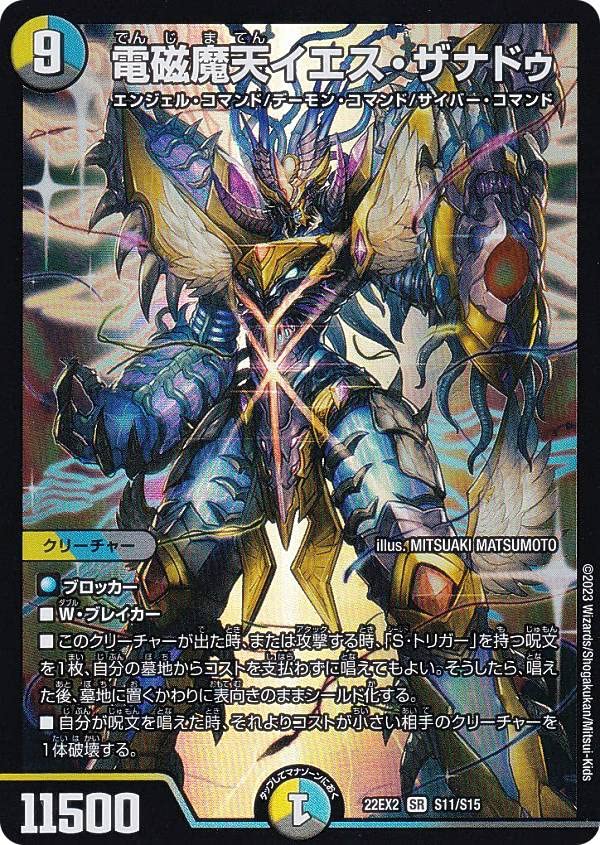 Amazon.co.jp: デュエルマスターズ DM22EX2 S11/S15 電磁魔天イエス