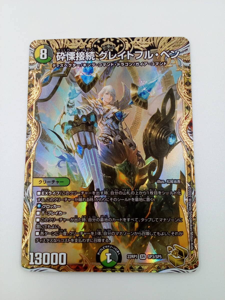 砕慄接続グレイトフルベン 金トレジャー 4枚 デュエルマスターズ 砕慄
