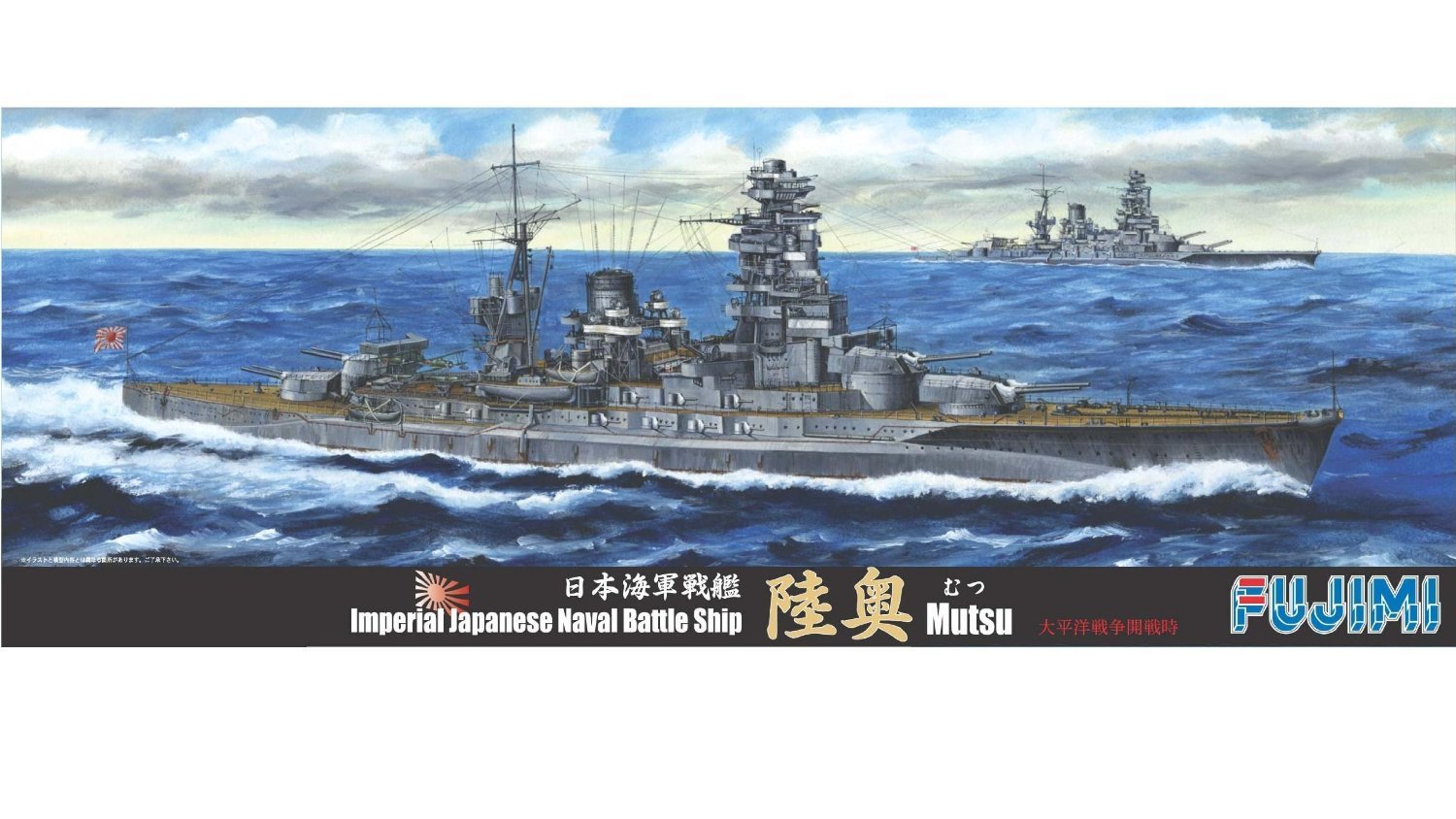Amazon | フジミ模型 1/700 特シリーズ No.33 日本海軍戦艦 陸奥 開戦