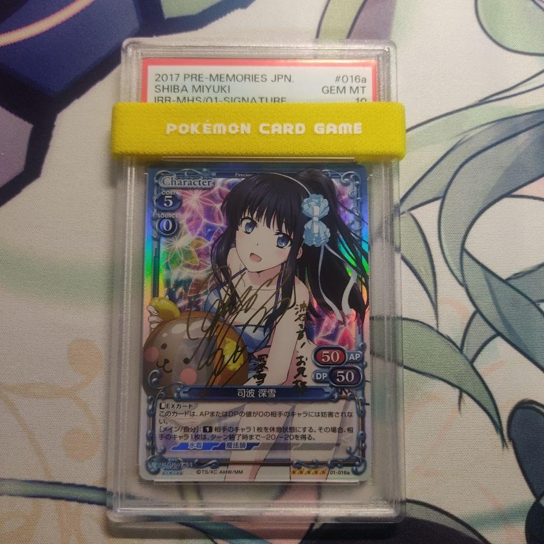 プレシャスメモリーズ 魔法科高校の劣等生 司波深雪 早見沙織 サイン