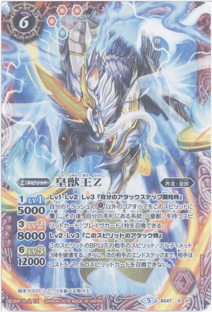 Amazon.co.jp: バトルスピリッツ 皇獣王Z（Xレア） 神の帰還（BS47