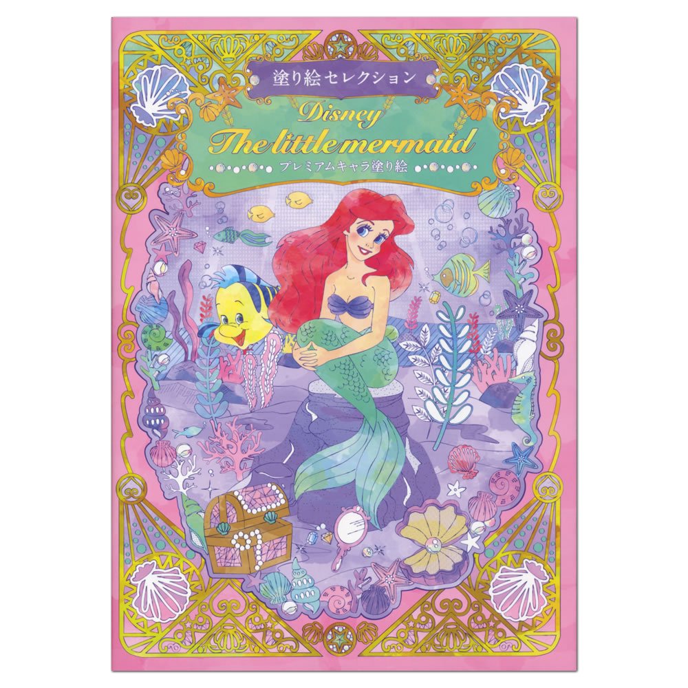 Amazon | ショウワノート(Showa Note) 塗り絵セレクション リトル