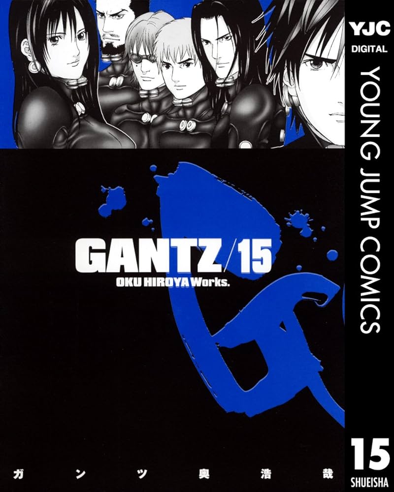 GANTZ 15 (ヤングジャンプコミックスDIGITAL) | 奥浩哉 | 青年マンガ