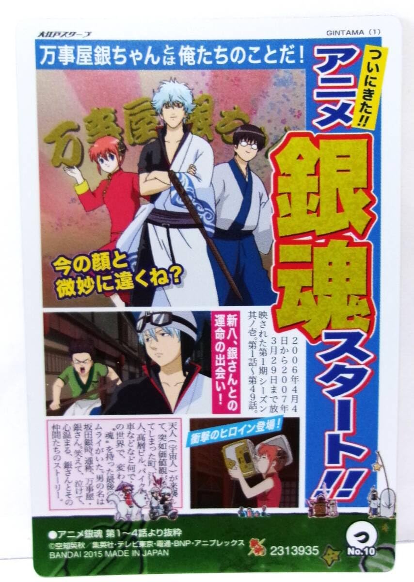 Amazon.co.jp: 銀魂 カードウエハース 1 銀時 神楽 土方 沖田 桂 沖田