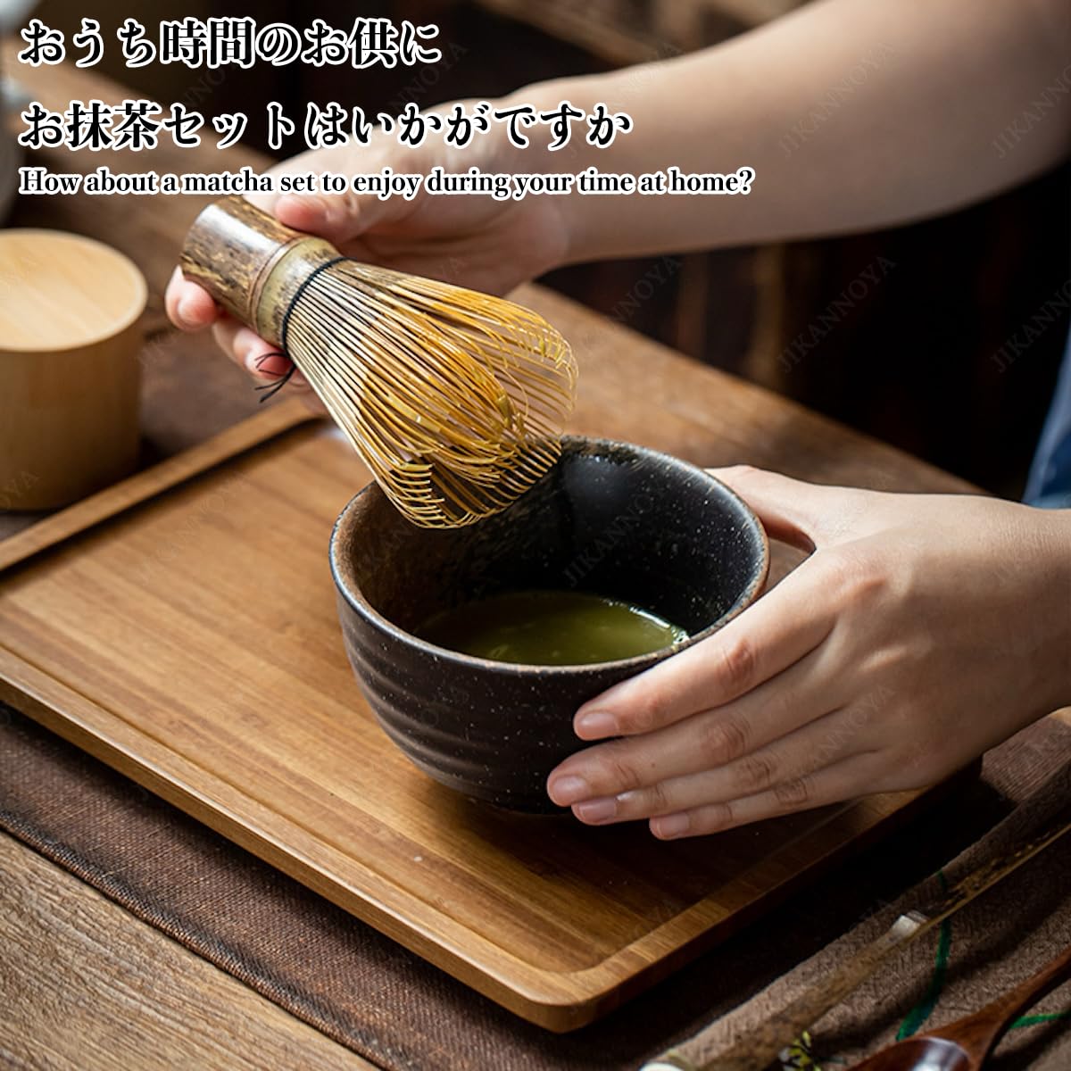 Amazon｜JIKANNOYA 抹茶セット 初心者 8点セット お点前セット 竹茶碗