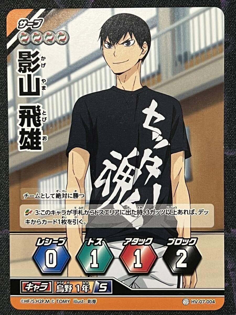 Amazon.co.jp: ハイキュー バボカ HV-07-004 ノーマルバボ 影山飛雄 烏