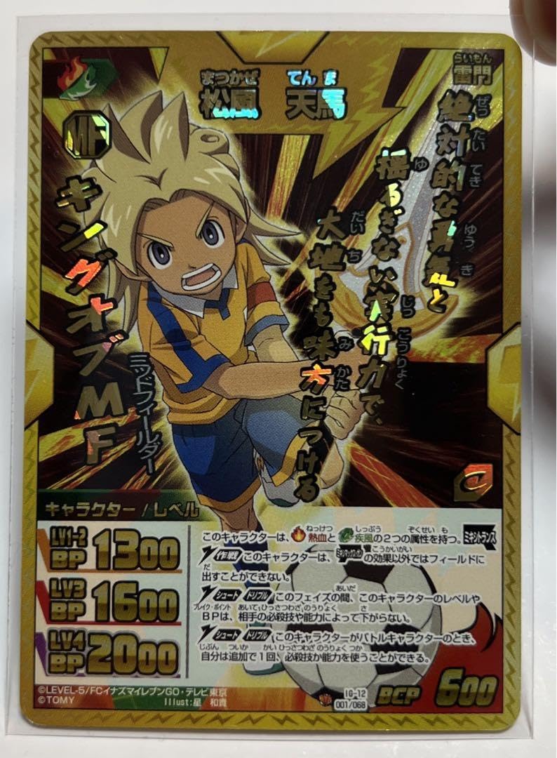 Amazon.co.jp: イナズマイレブンGOカードゲーム 時空最強イレブン 松風