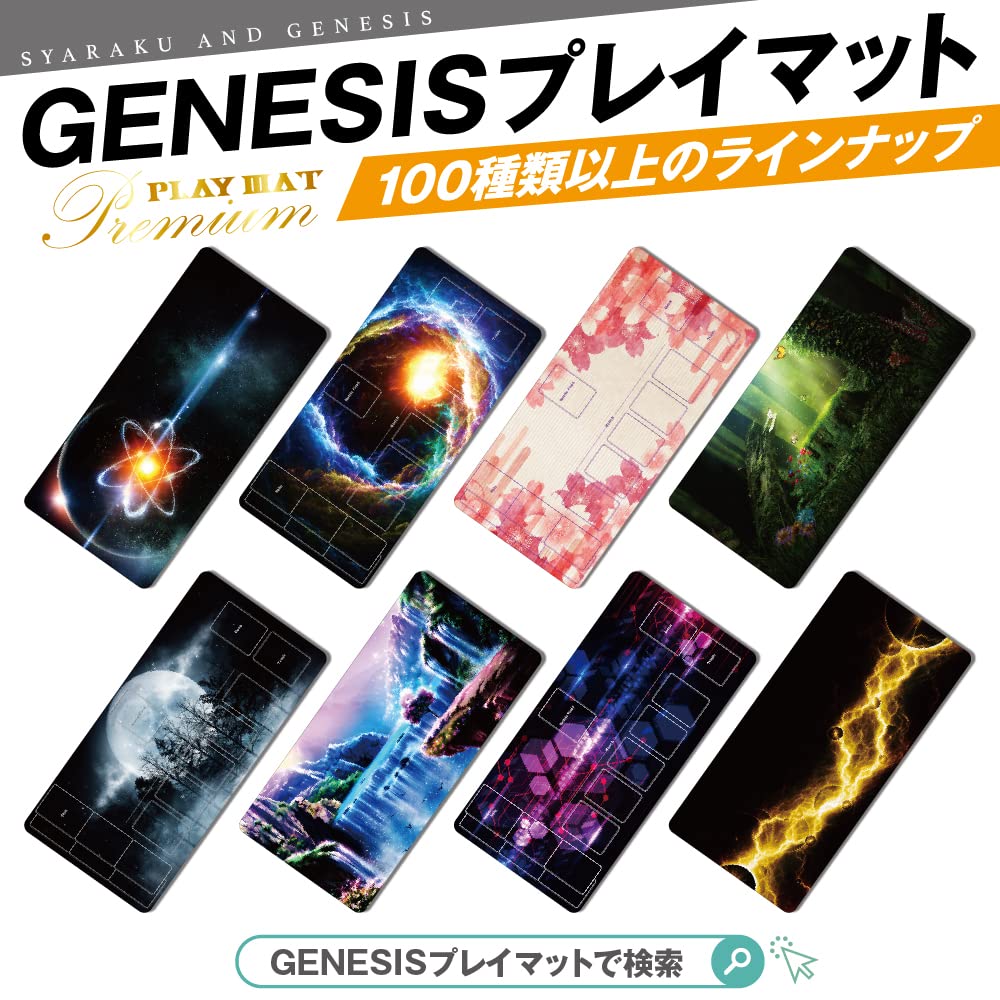 Amazon.co.jp: GENESIS プレイマット カードゲーム TCG リモート