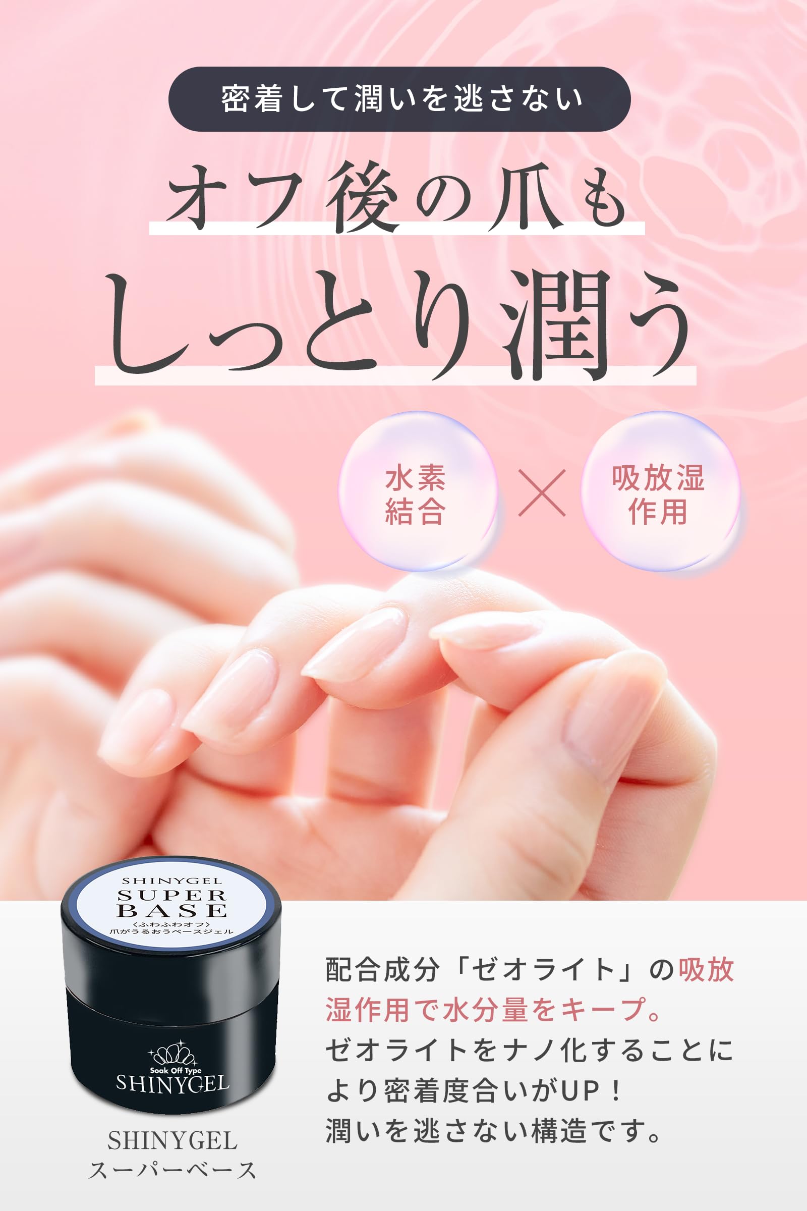 Amazon | SHINYGEL シャイニージェル [撹拌不要スーパーベース