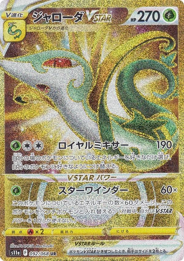 Amazon.co.jp: ポケモンカードゲーム S11a 092/068 ジャローダVSTAR 草